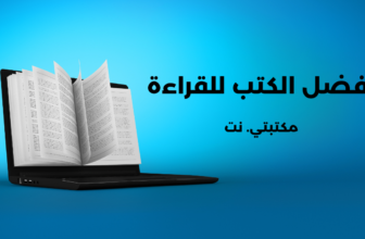 كتب للقراءة